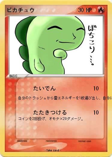 Pokemon ピカチュウ
