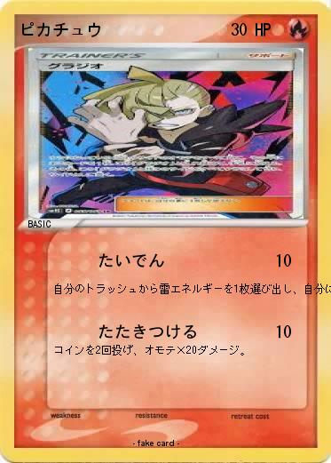 Pokemon ピカチュウ