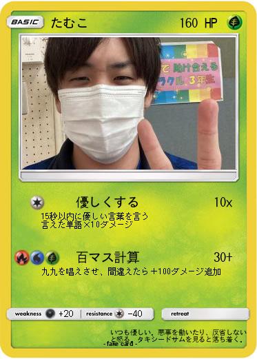 Pokemon たむこ