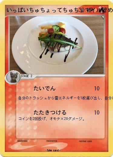 Pokemon いっぱいちゅちょってちゅちょマイル貯めていこうぜぇぇええ！