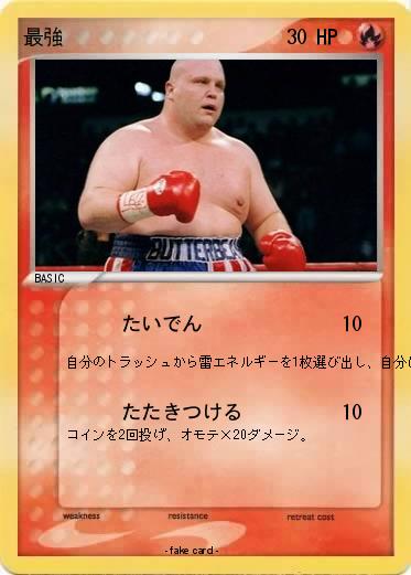 Pokemon 最強