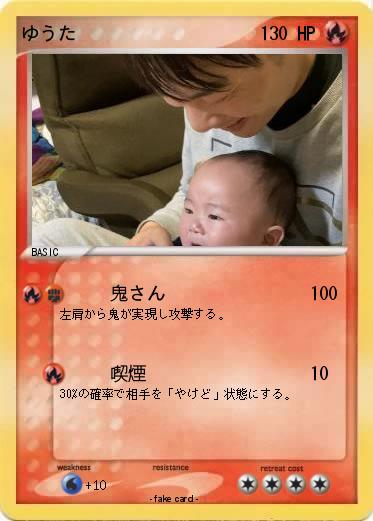 Pokemon ゆうた