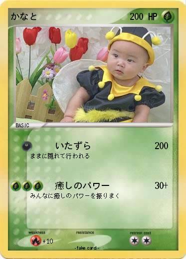 Pokemon かなと