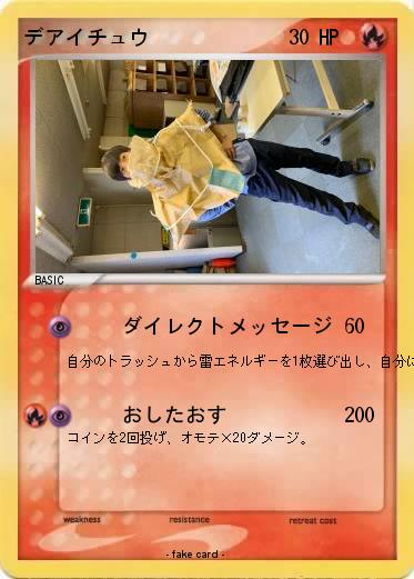 Pokemon デアイチュウ