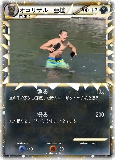 Pokemon オコリザル　亜種