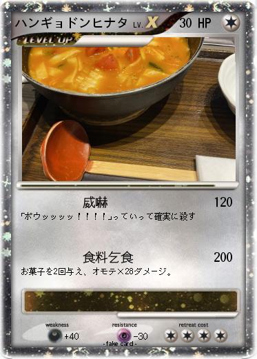 Pokemon ハンギョドンヒナタ