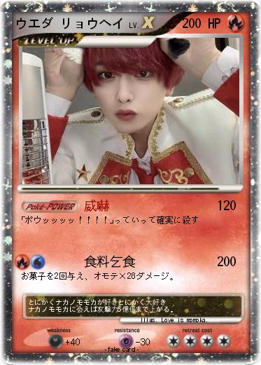 Pokemon ウエダ リョウヘイ