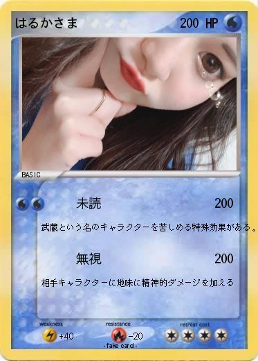 Pokemon はるかさま