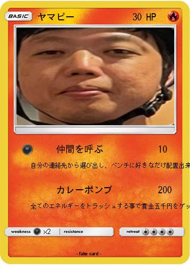 Pokemon ヤマピー