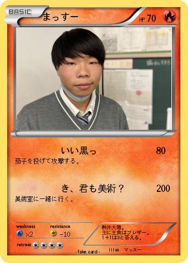 Pokemon まっすー