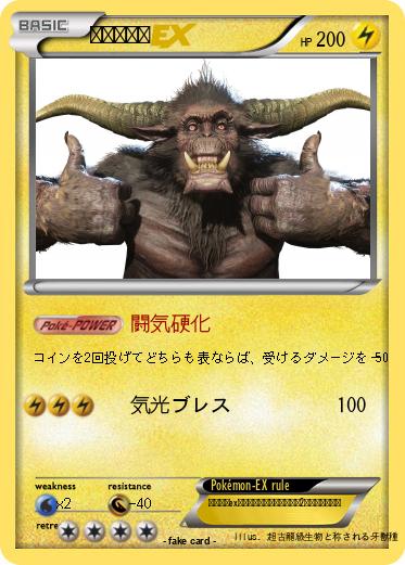 Pokemon ラージャン