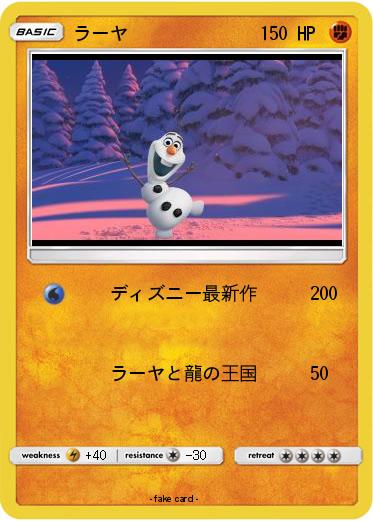 Pokemon ラーヤ