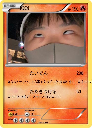 Pokemon コジキ