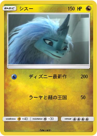 Pokemon シスー