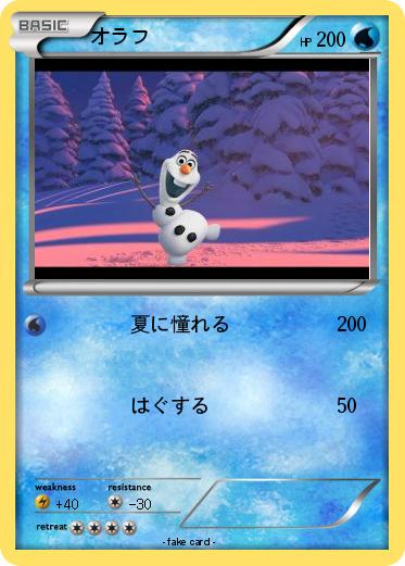 Pokemon オラフ
