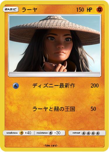 Pokemon ラーヤ