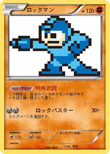 Pokemon ロックマン