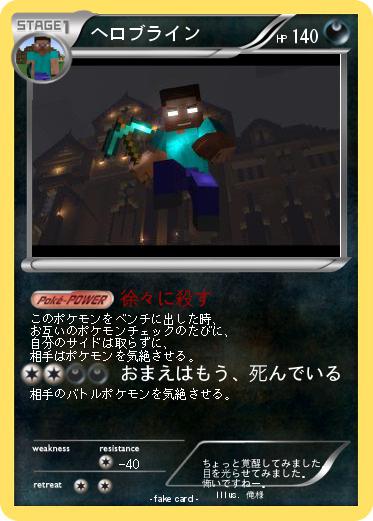 Pokemon ヘロブライン