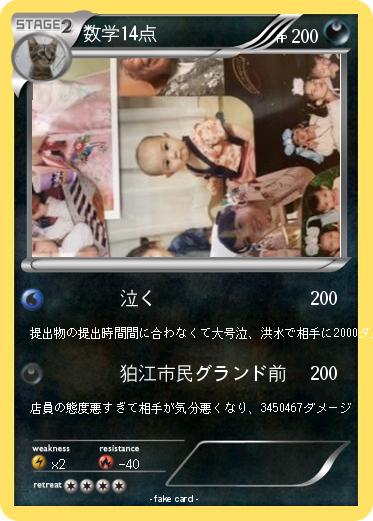 Pokemon 数学14点