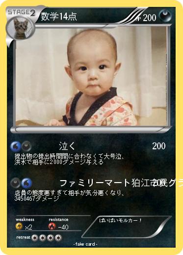 Pokemon 数学14点