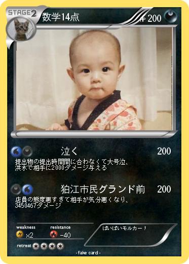 Pokemon 数学14点
