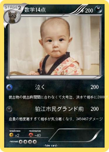 Pokemon 数学14点