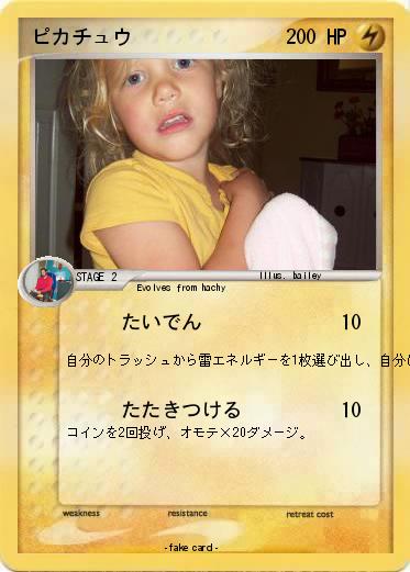 Pokemon ピカチュウ