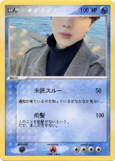 Pokemon じん