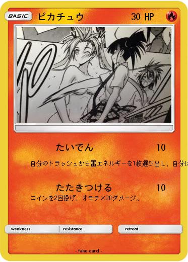 Pokemon ピカチュウ