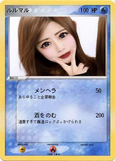 Pokemon ルルマル