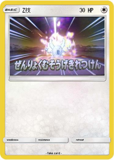 Pokemon Z技