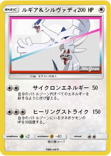 Pokemon ルギア＆シルヴァディ
