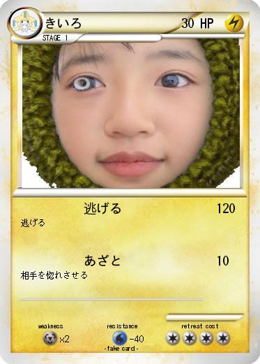 Pokemon きいろ