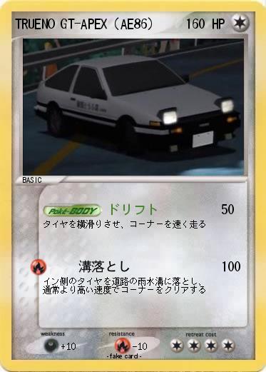 Pokemon TRUENO GT-APEX（AE86）