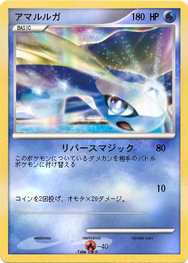 Pokemon アマルルガ