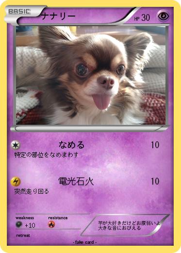 Pokemon ナナリー