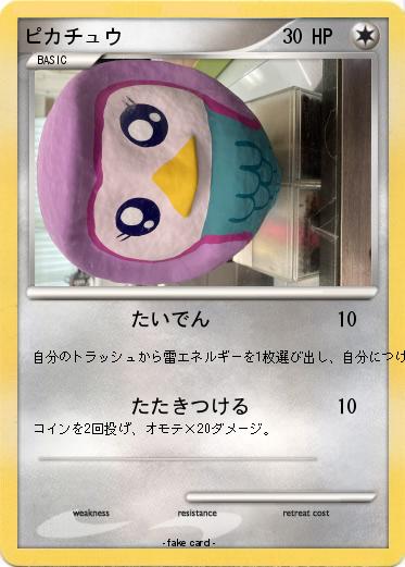 Pokemon ピカチュウ