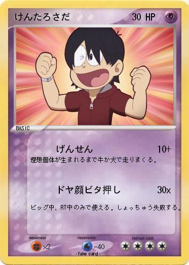 Pokemon けんたろさだ