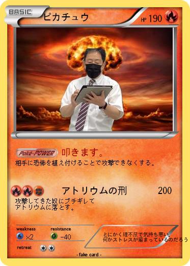 Pokemon ピカチュウ