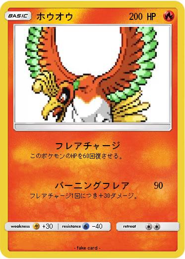 Pokemon ホウオウ