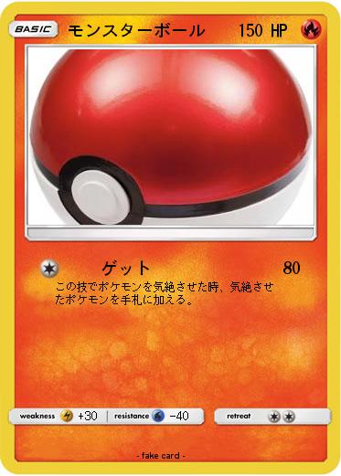 Pokemon モンスターボール