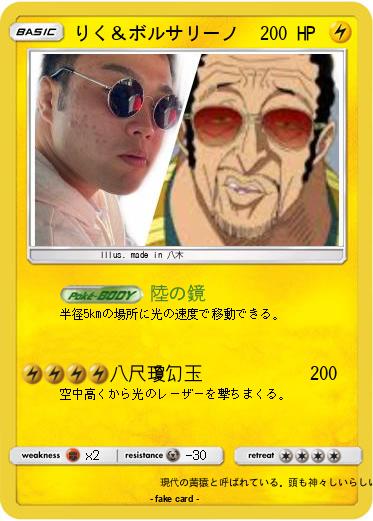 Pokemon りく＆ボルサリーノ