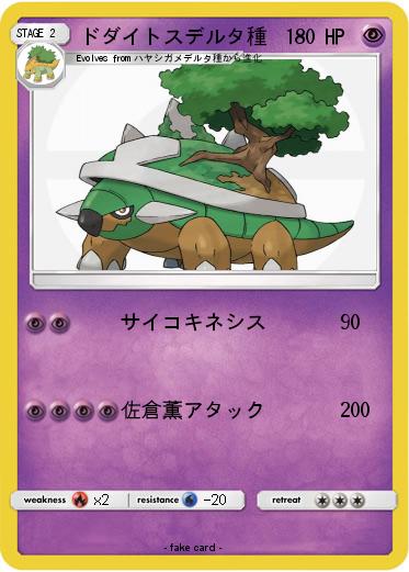 Pokemon ドダイトスデルタ種