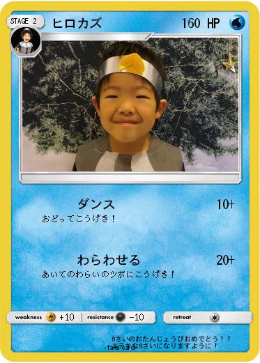 Pokemon ヒロカズ