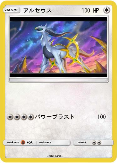 Pokemon アルセウス
