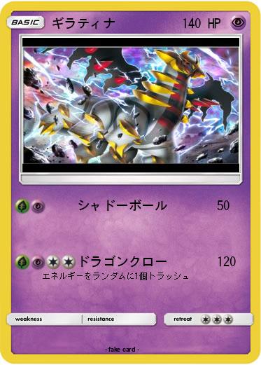 Pokemon ギラティナ