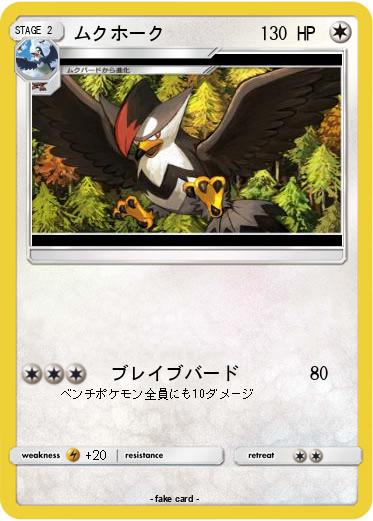 Pokemon ムクホーク