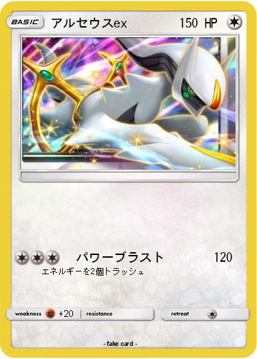 Pokemon アルセウスex
