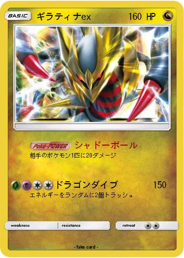 Pokemon ギラティナex