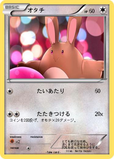 Pokemon オタチ